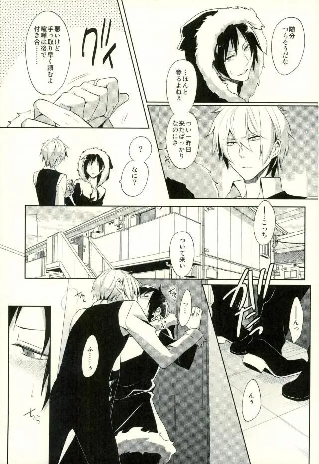 ミネルヴァにくちづけを Page.14