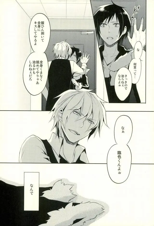 ミネルヴァにくちづけを Page.20