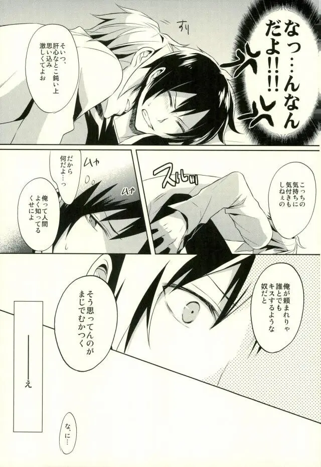 ミネルヴァにくちづけを Page.24