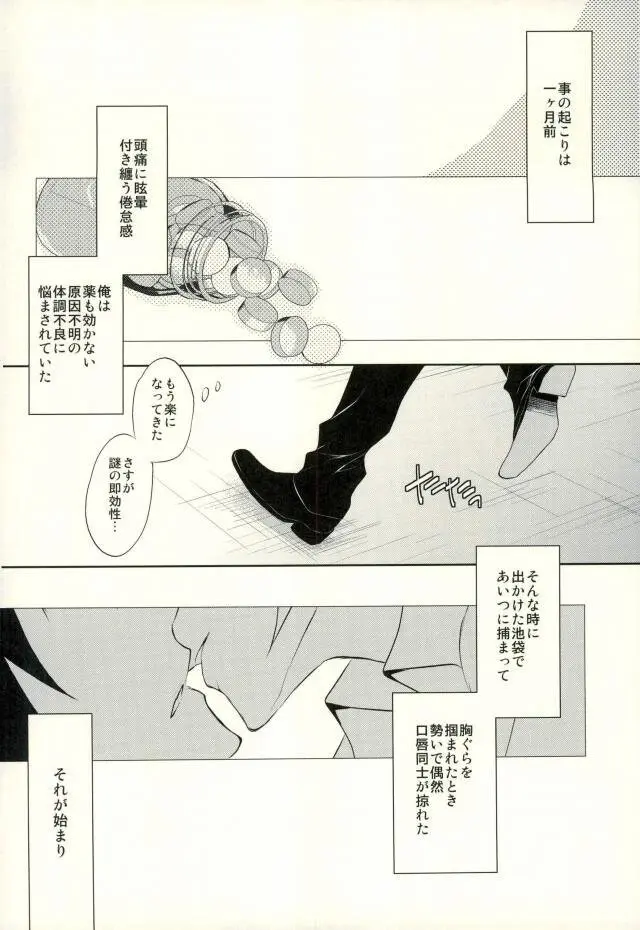 ミネルヴァにくちづけを Page.5