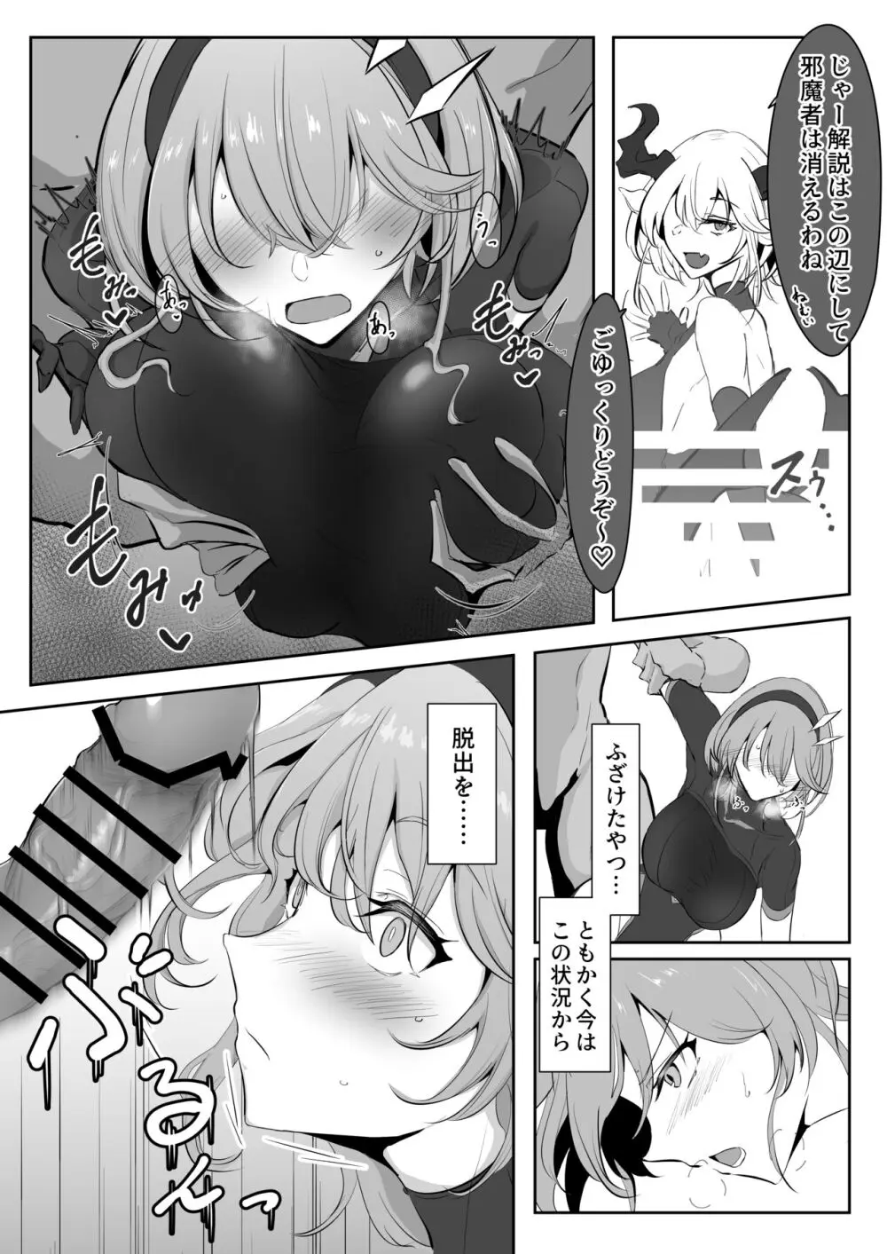 護堂一冴 淫紋を刻まれる Page.11