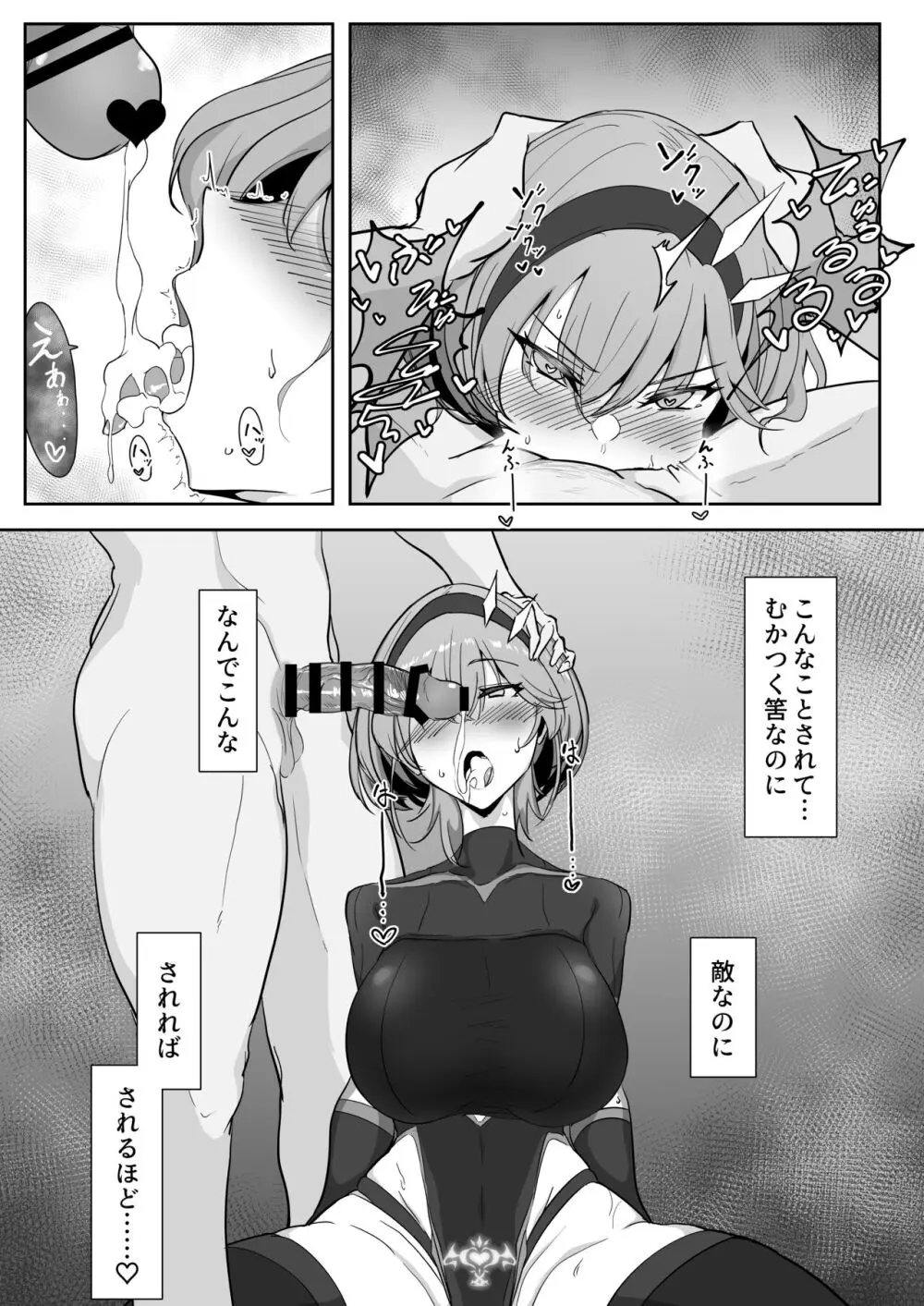 護堂一冴 淫紋を刻まれる Page.16