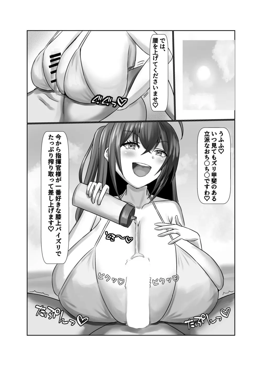 乳交のデイドリーム Page.6