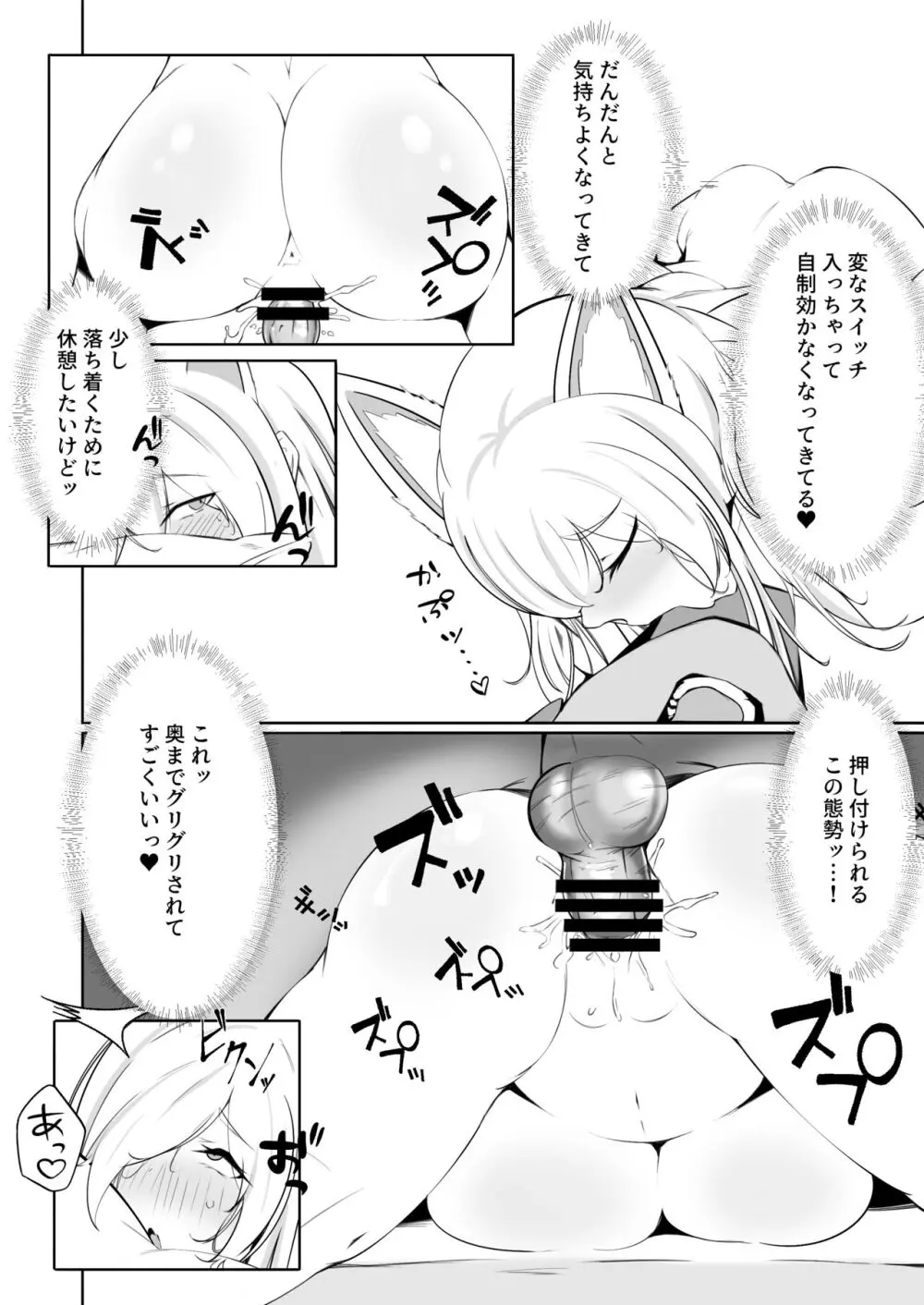 カンナと同棲する本 Page.15