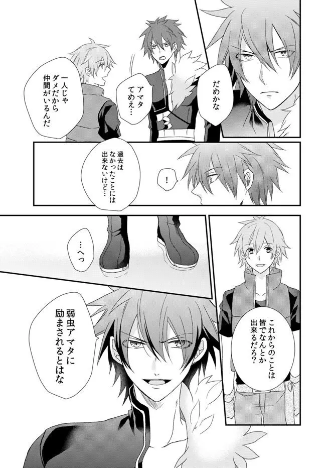 夜明けまえ、ふたり Page.12