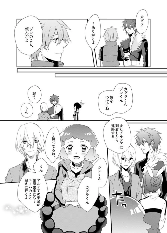 夜明けまえ、ふたり Page.13