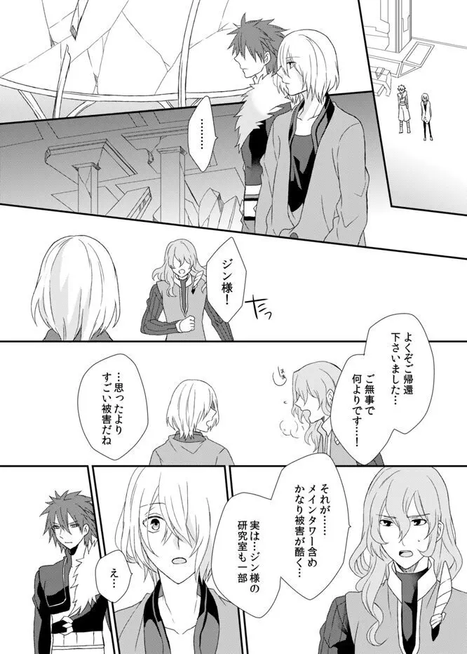 夜明けまえ、ふたり Page.16