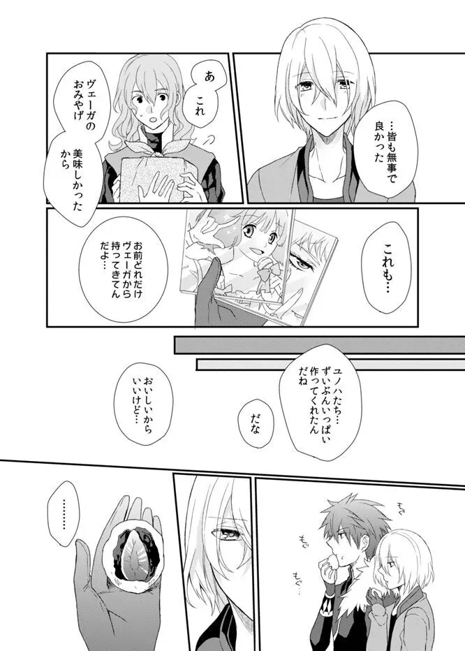 夜明けまえ、ふたり Page.19