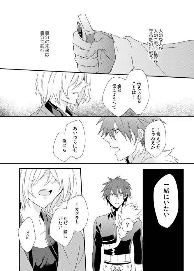 夜明けまえ、ふたり Page.23