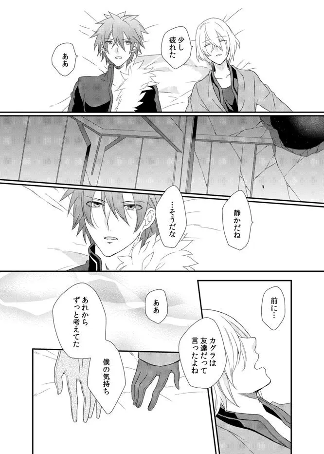 夜明けまえ、ふたり Page.30