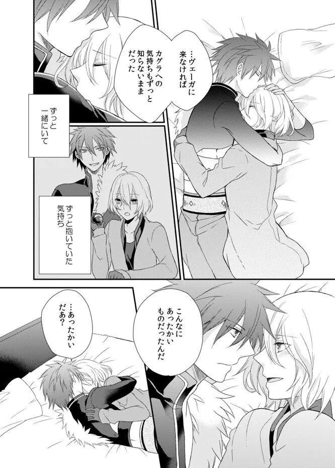 夜明けまえ、ふたり Page.33