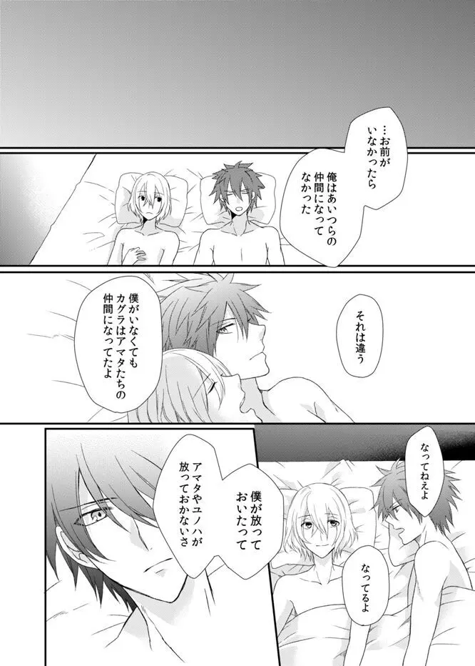 夜明けまえ、ふたり Page.50