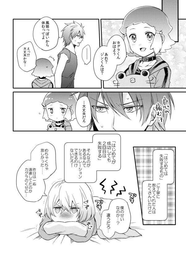 うそつきビギナーズ Page.11