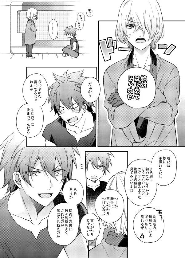 うそつきビギナーズ Page.4