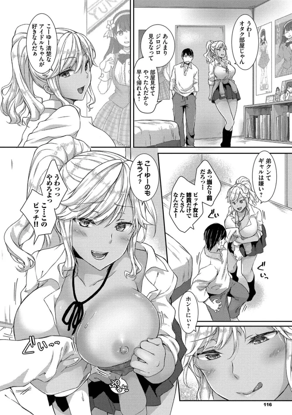 ひーとらぶこーしょん + 姪がギャルになったワケ番外編 Page.116