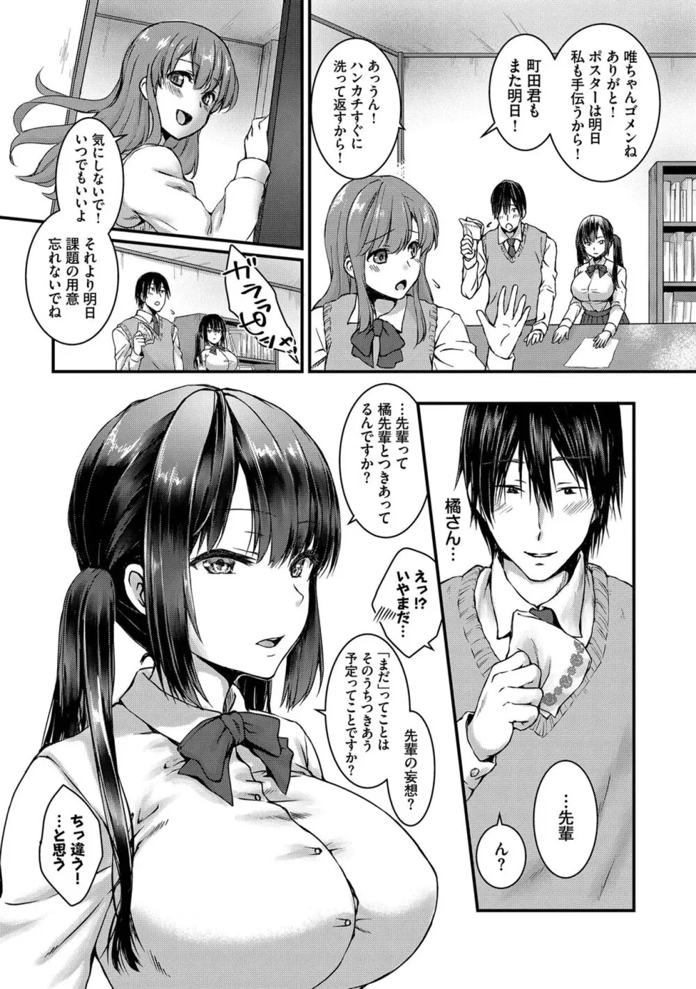 ひーとらぶこーしょん + 姪がギャルになったワケ番外編 Page.175