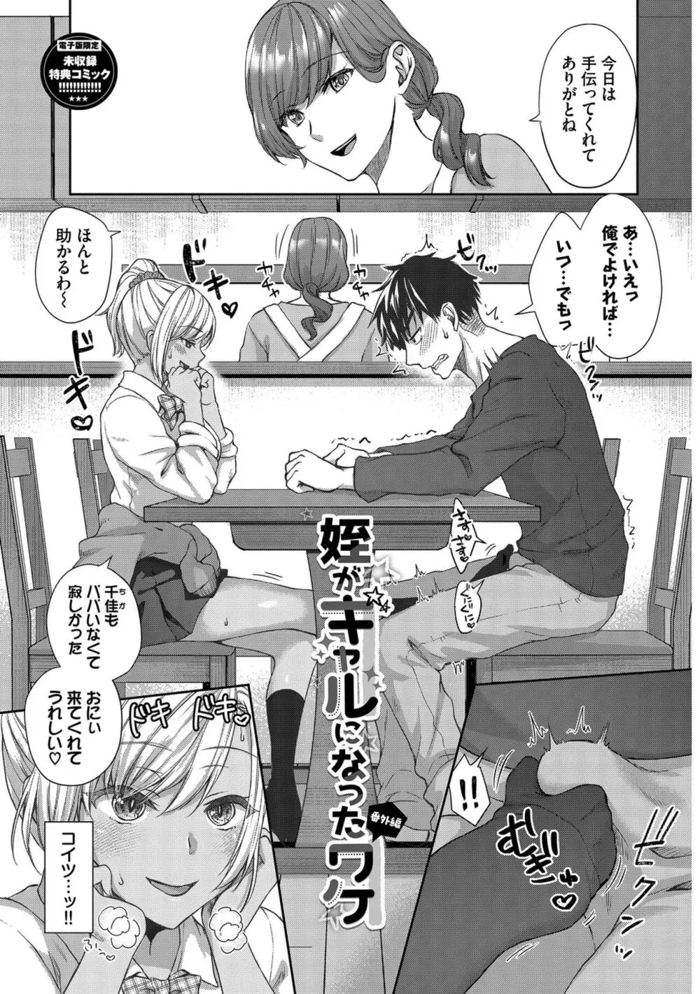 ひーとらぶこーしょん + 姪がギャルになったワケ番外編 Page.193