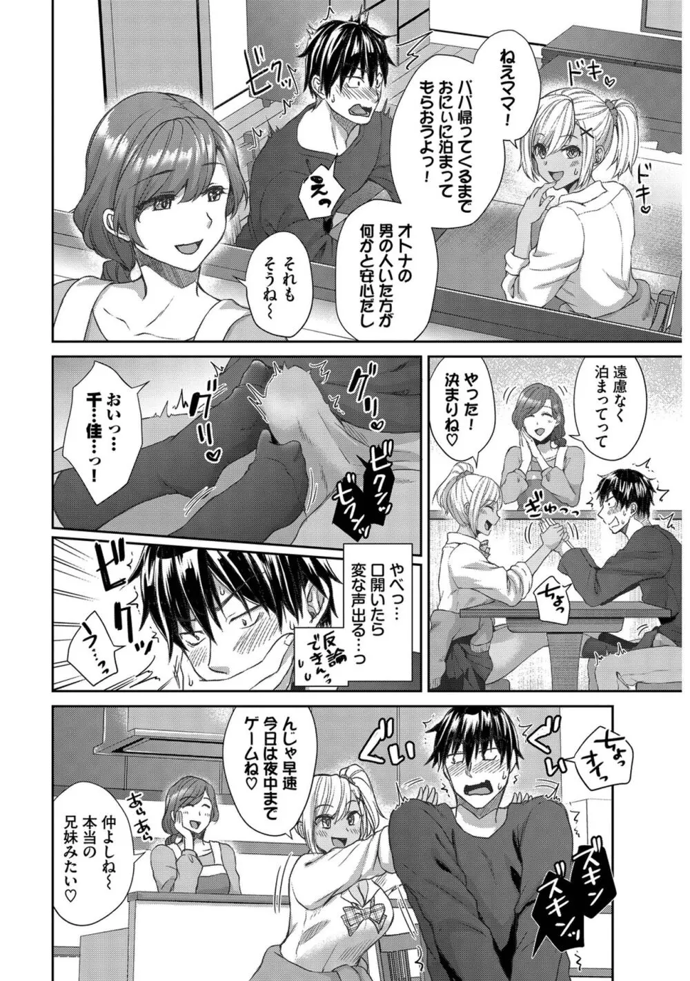 ひーとらぶこーしょん + 姪がギャルになったワケ番外編 Page.194