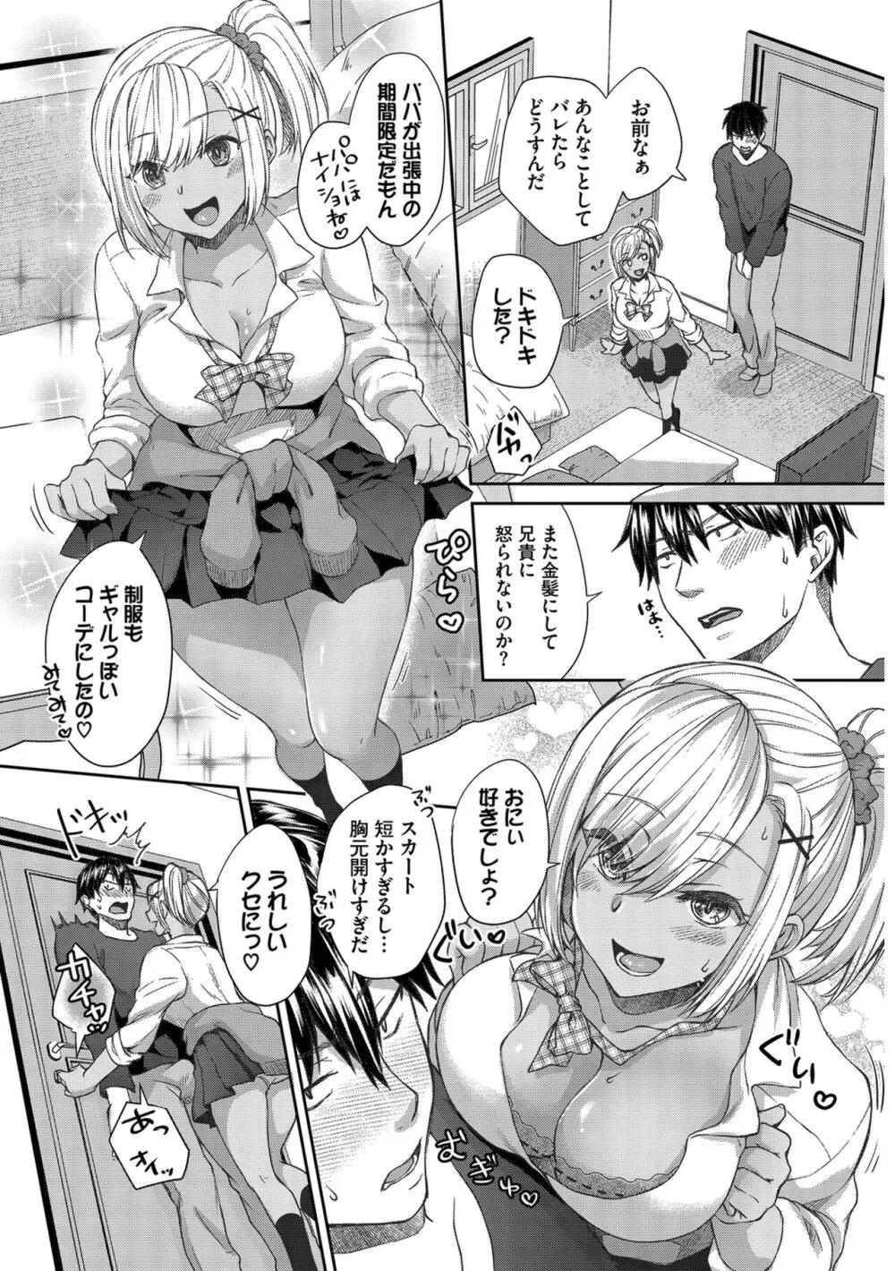 ひーとらぶこーしょん + 姪がギャルになったワケ番外編 Page.195