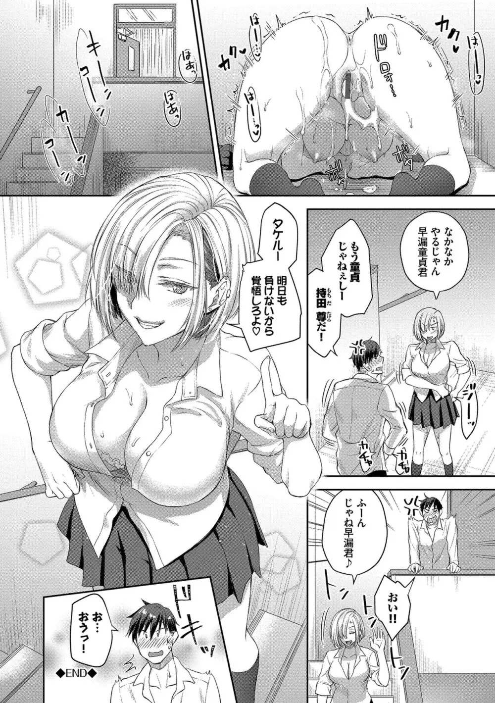 ひーとらぶこーしょん + 姪がギャルになったワケ番外編 Page.28