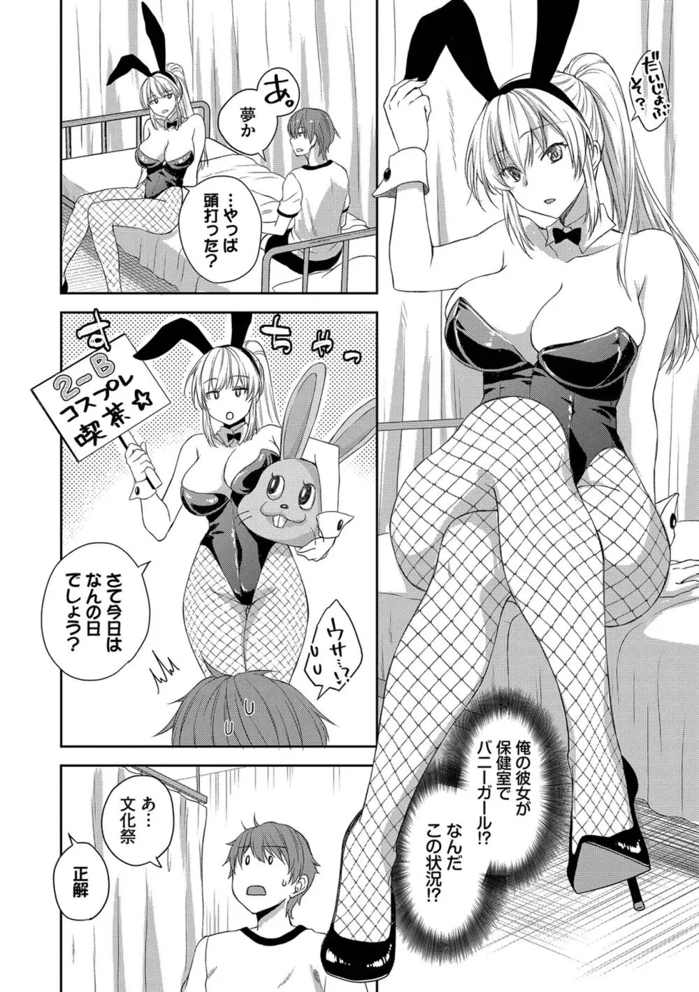 ひーとらぶこーしょん + 姪がギャルになったワケ番外編 Page.50