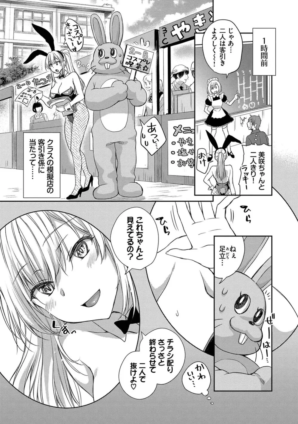 ひーとらぶこーしょん + 姪がギャルになったワケ番外編 Page.51