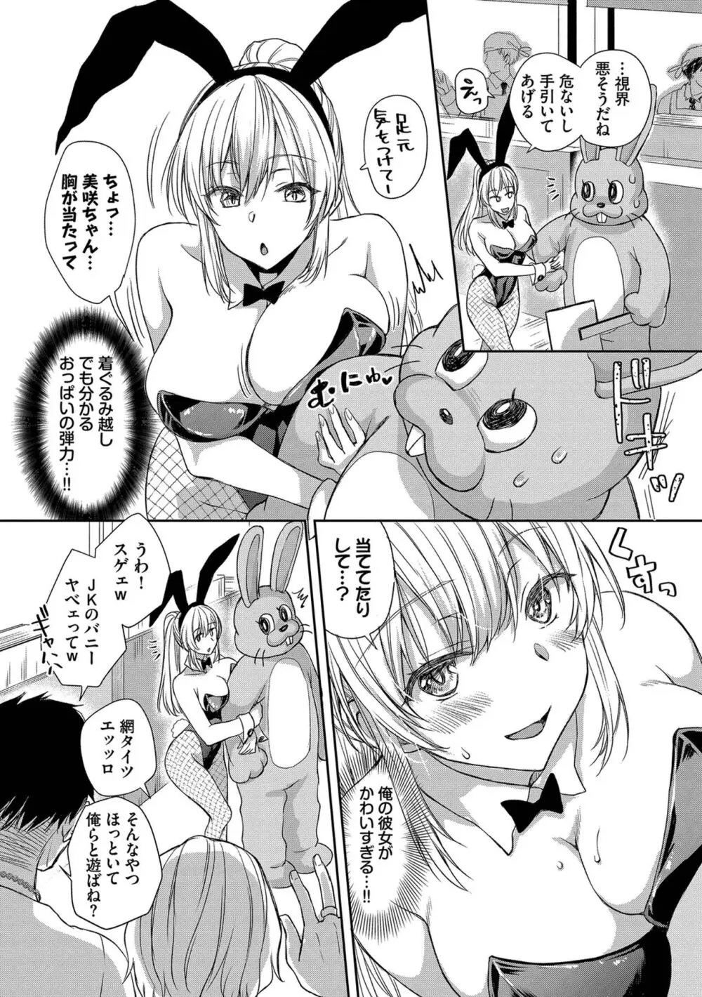 ひーとらぶこーしょん + 姪がギャルになったワケ番外編 Page.52