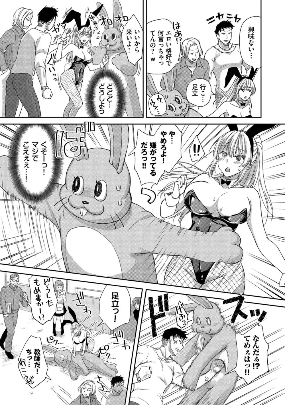 ひーとらぶこーしょん + 姪がギャルになったワケ番外編 Page.53