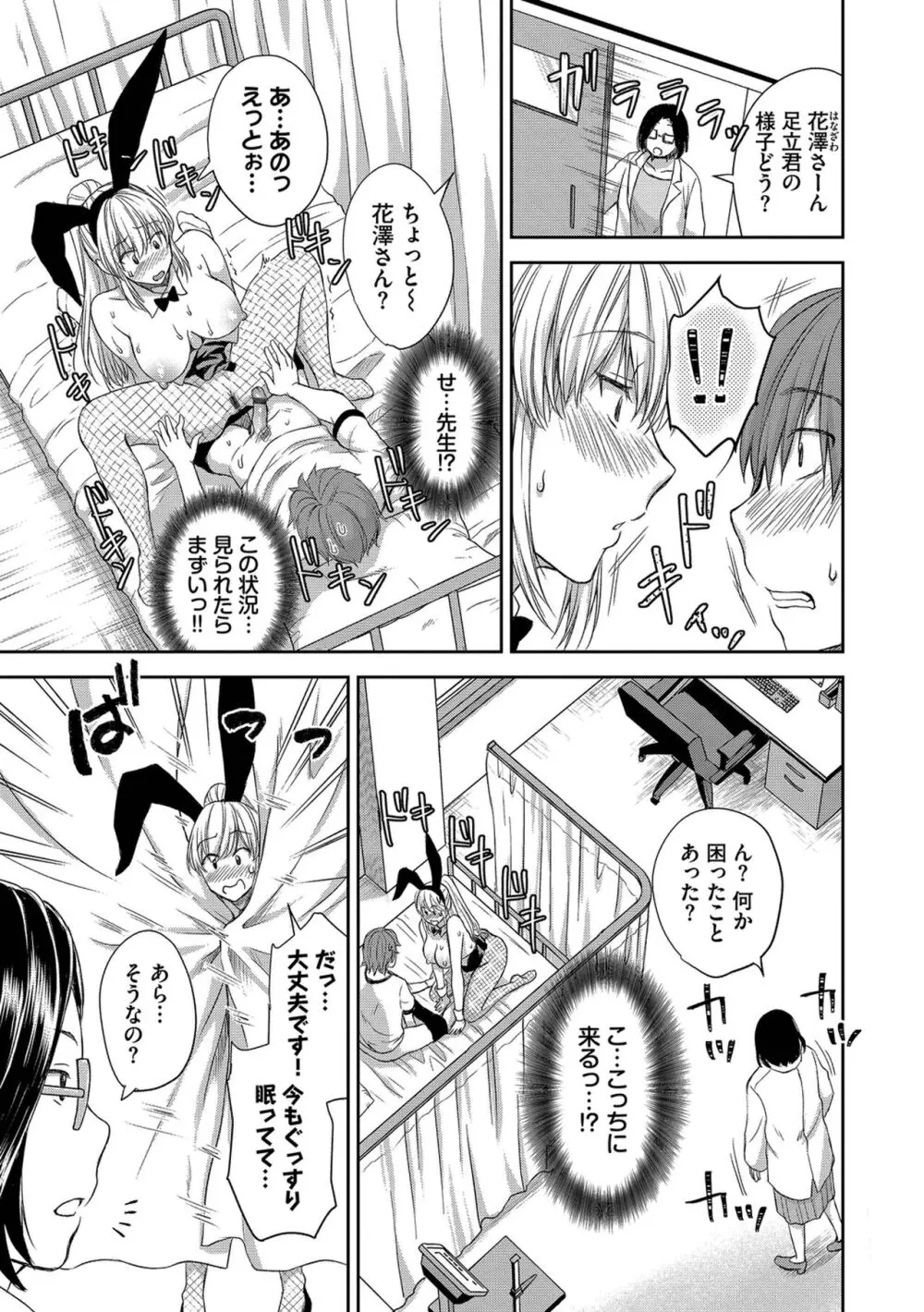 ひーとらぶこーしょん + 姪がギャルになったワケ番外編 Page.61