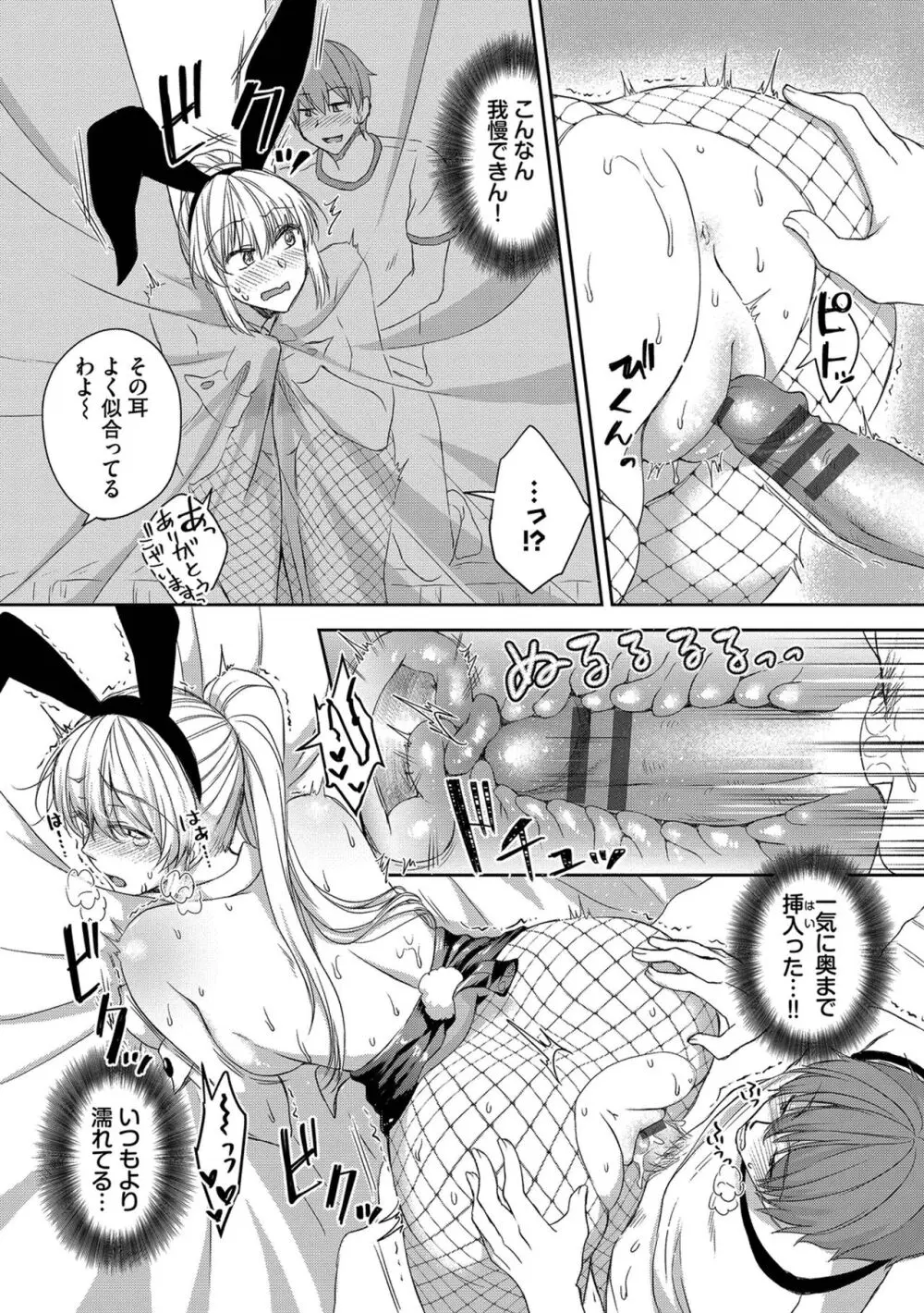 ひーとらぶこーしょん + 姪がギャルになったワケ番外編 Page.64