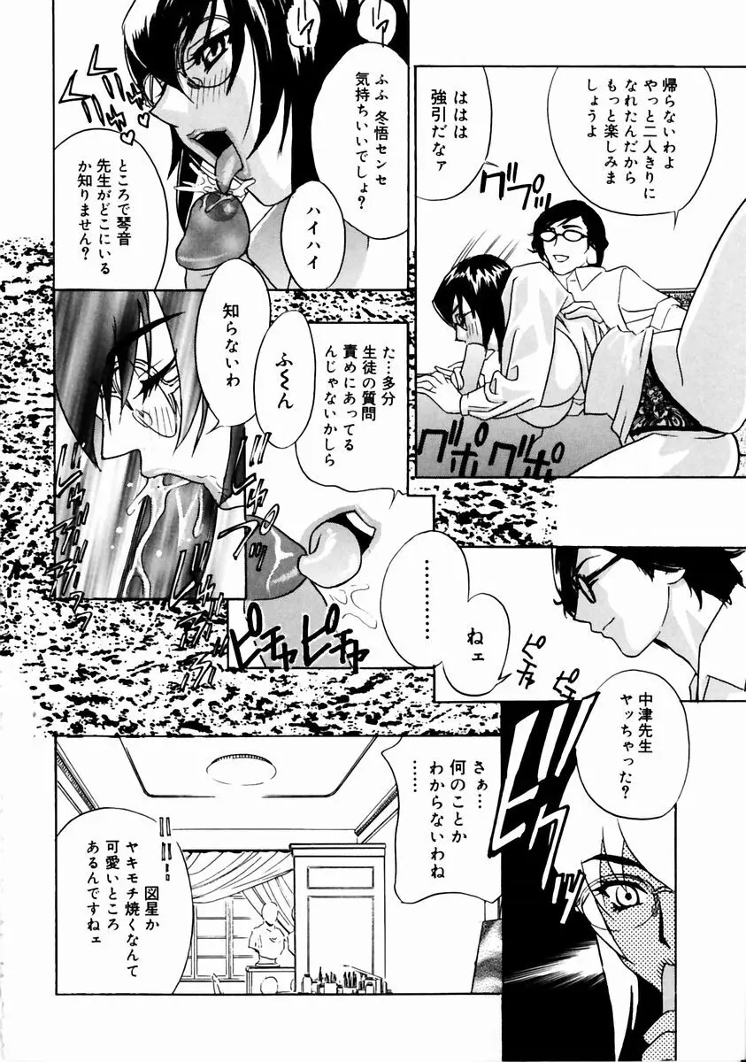 ロマンチカ。 Page.122