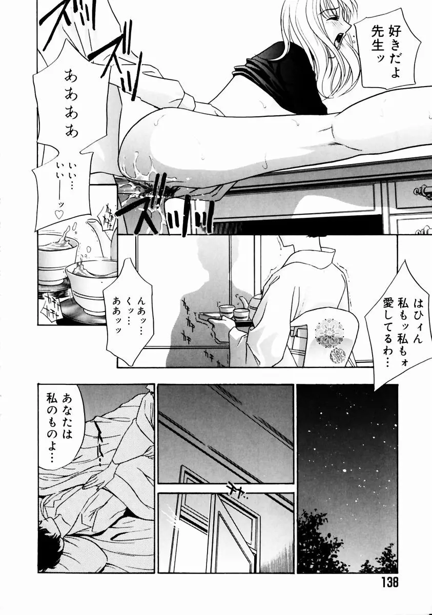 ロマンチカ。 Page.142