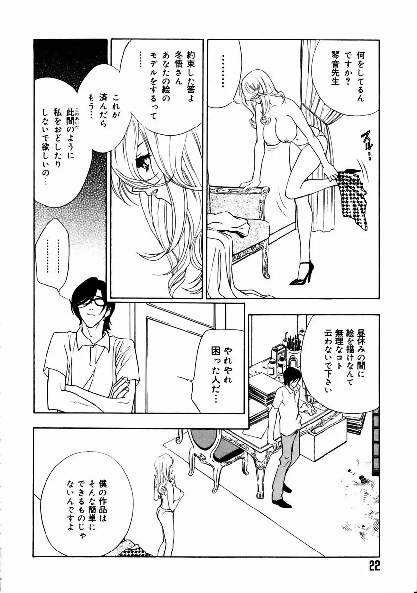 ロマンチカ。 Page.26