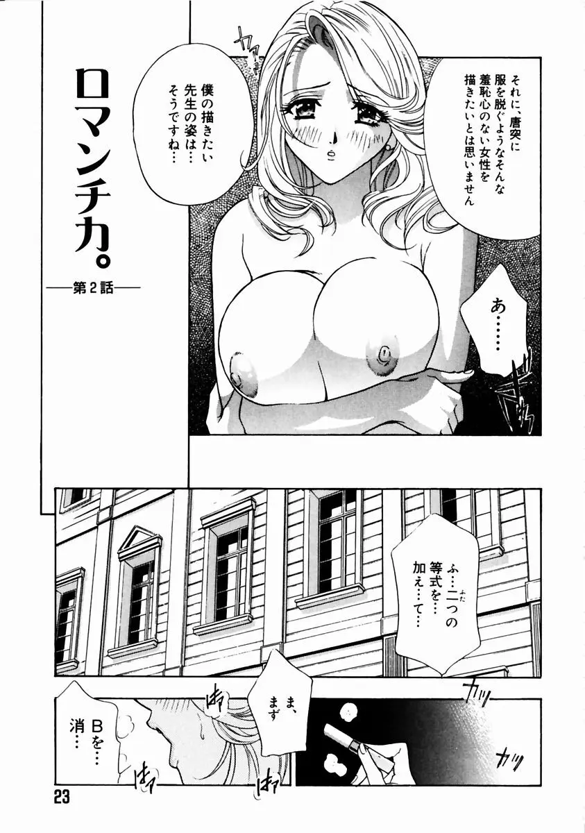 ロマンチカ。 Page.27