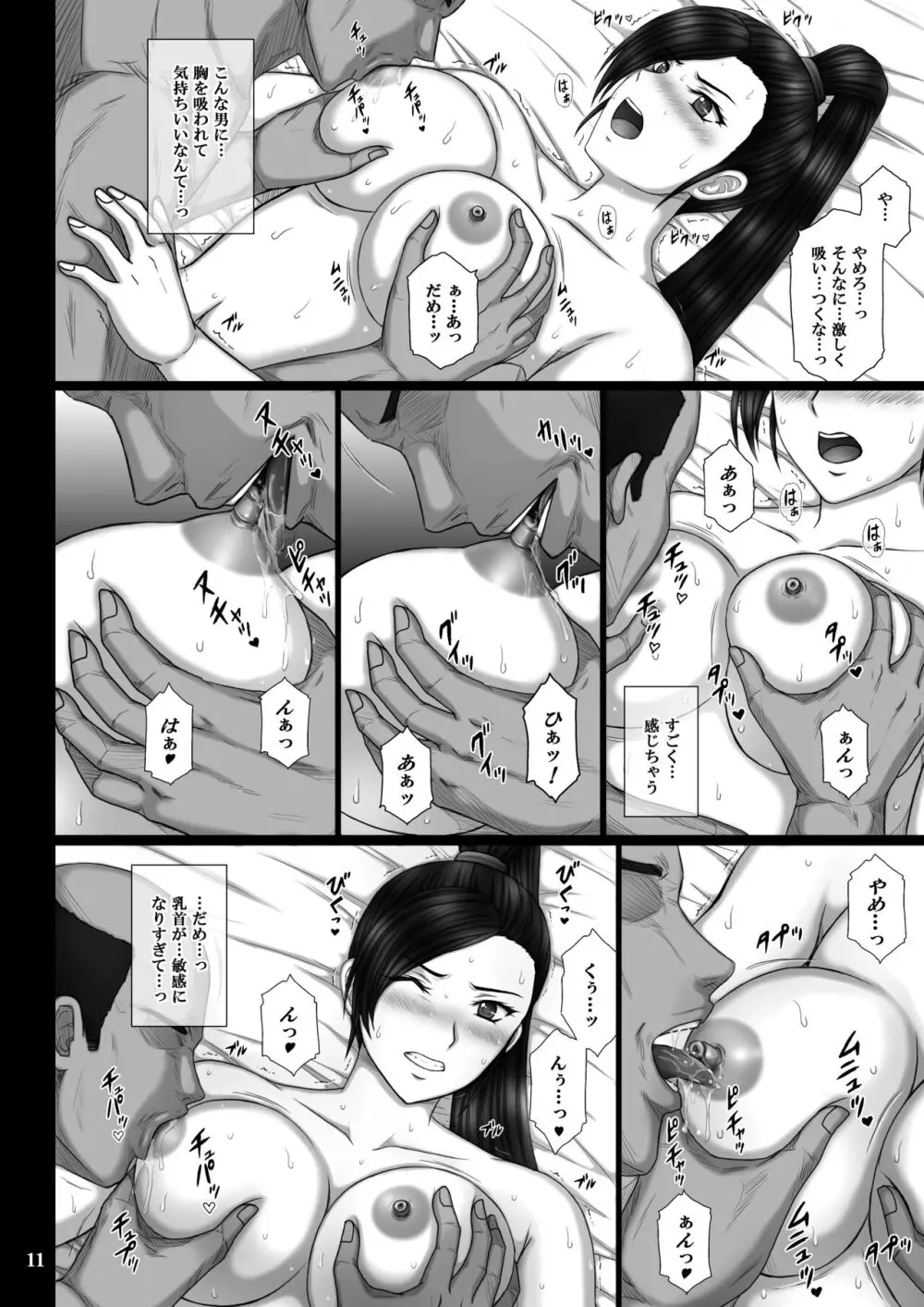 奴隷堕ち武闘姫 Page.11