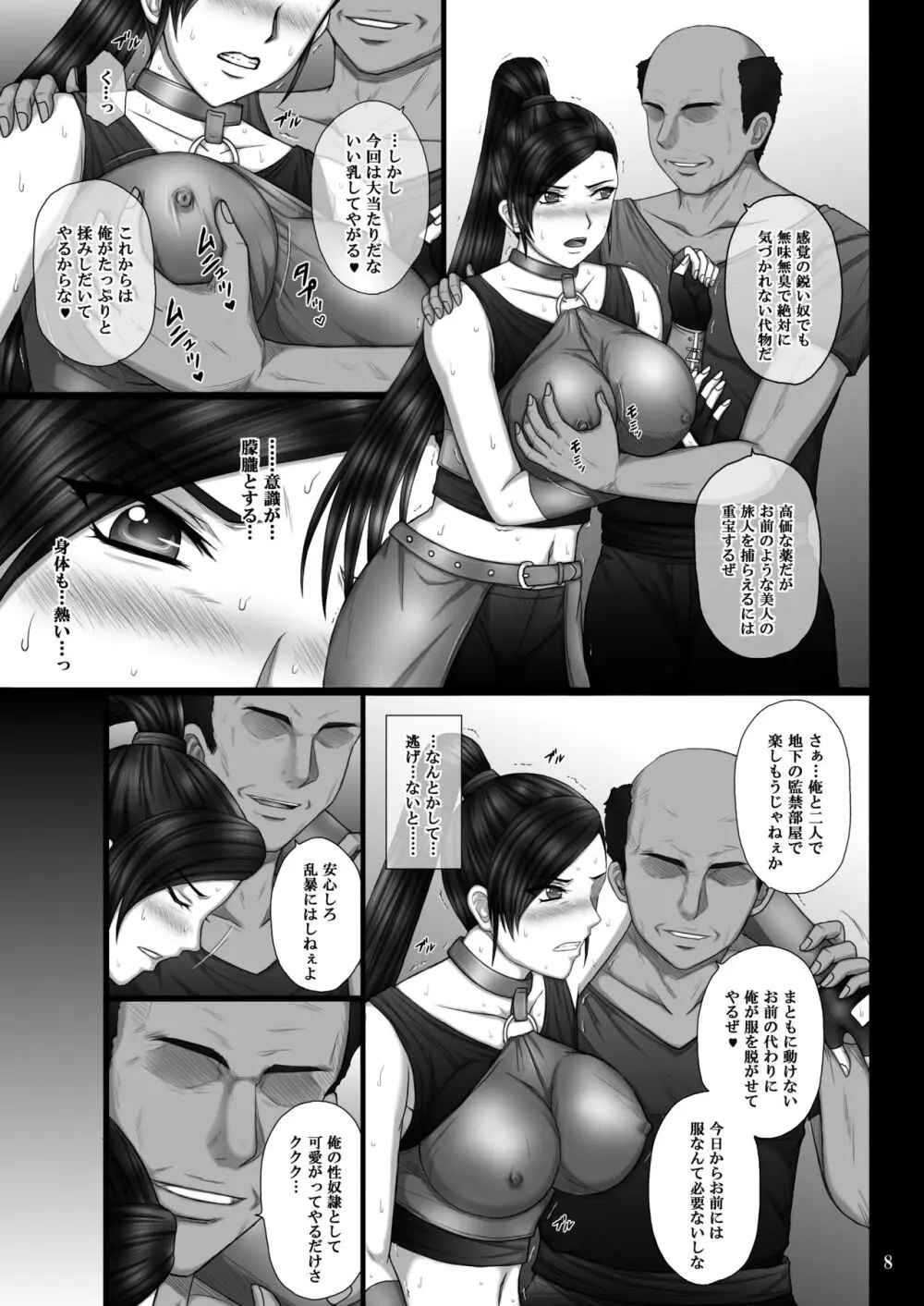 奴隷堕ち武闘姫 Page.8