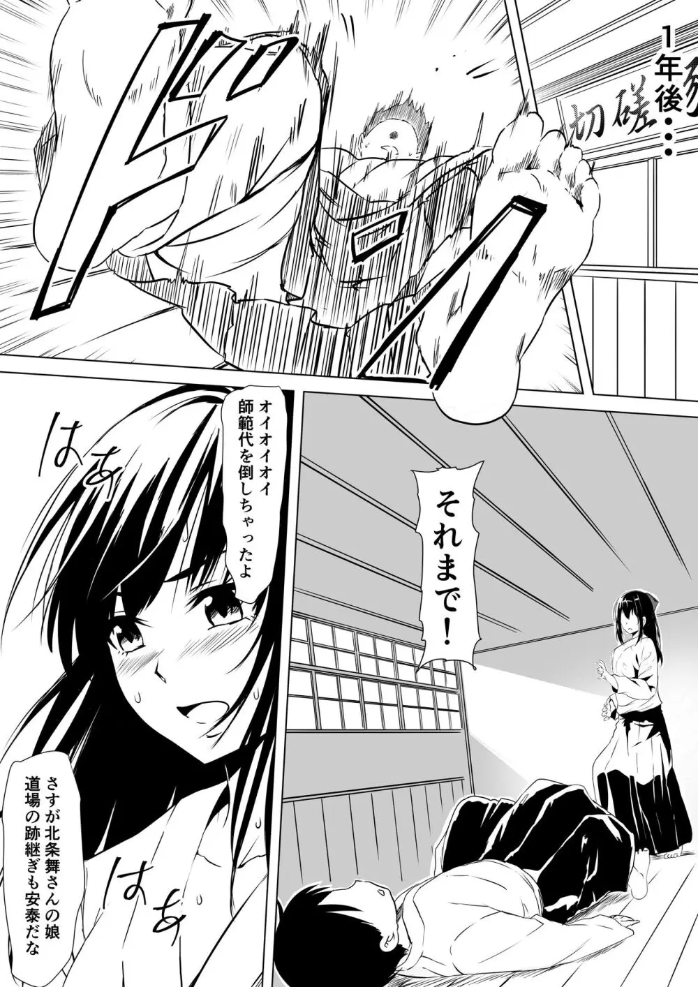 武道系母娘を催眠で犯す Page.4