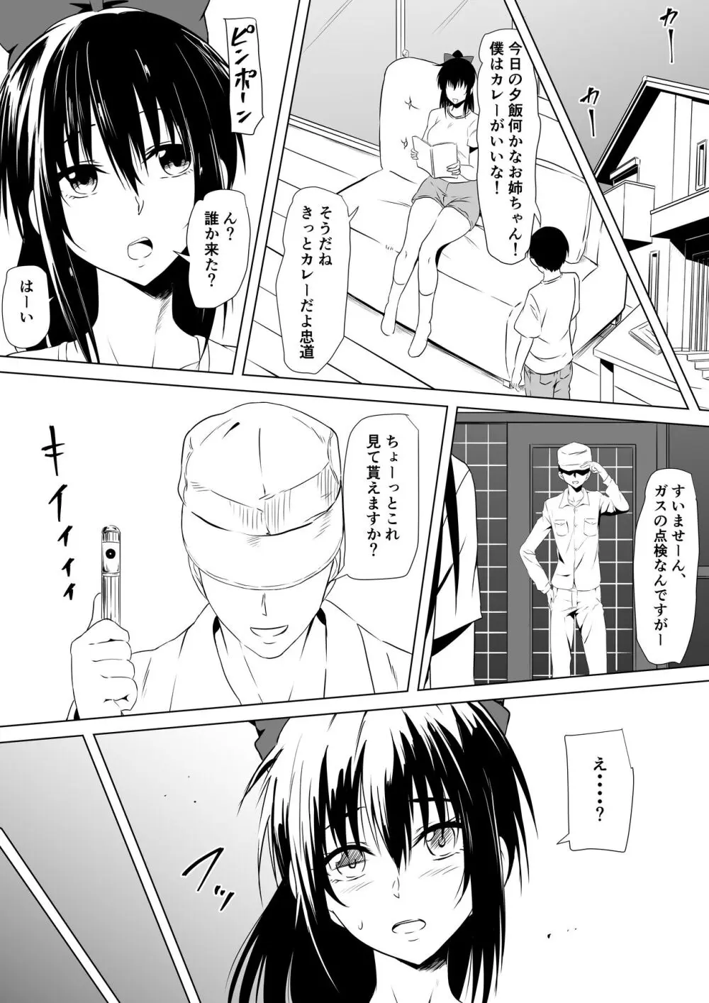 武道系母娘を催眠で犯す Page.6