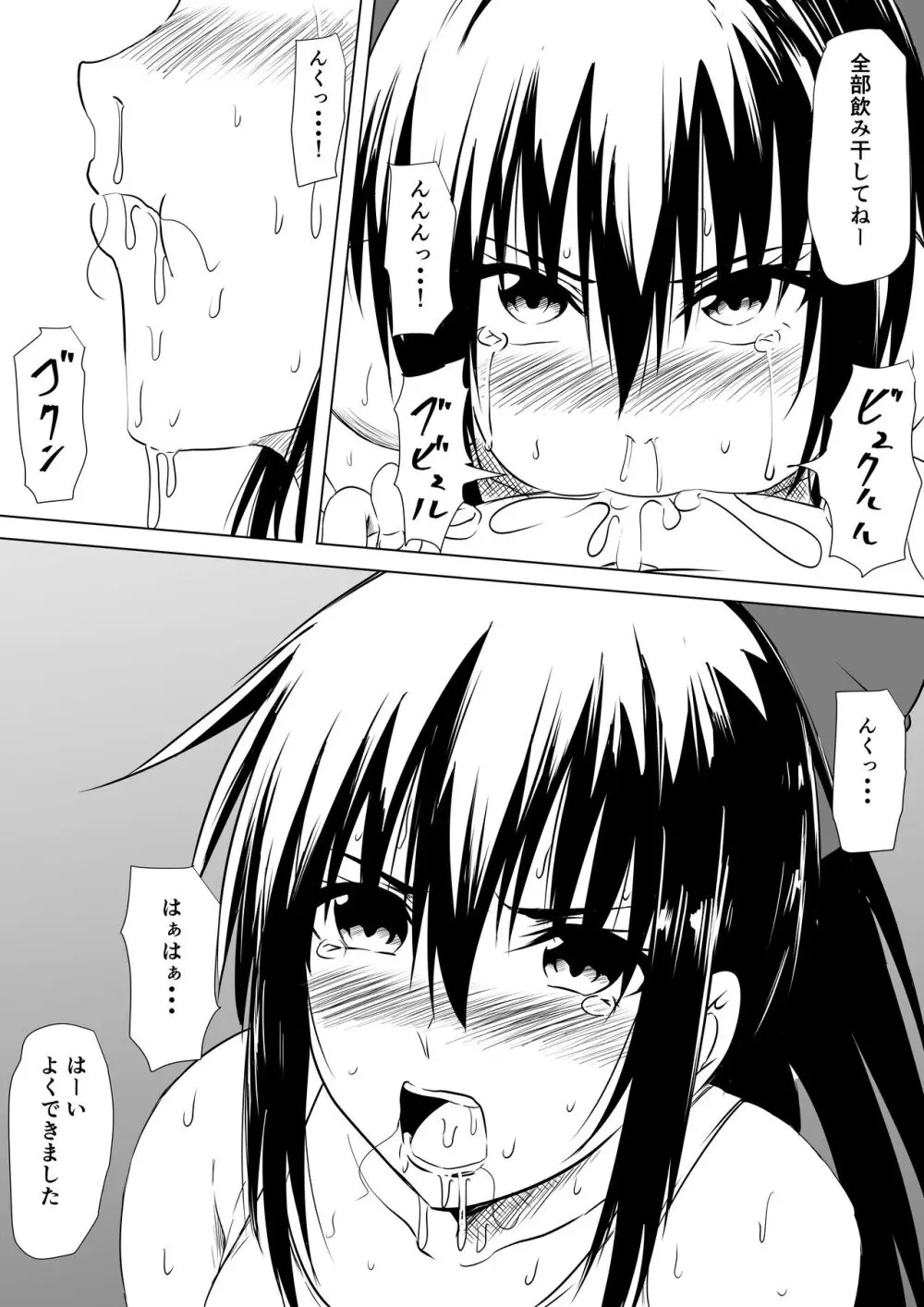 武道系母娘を催眠で犯す Page.9