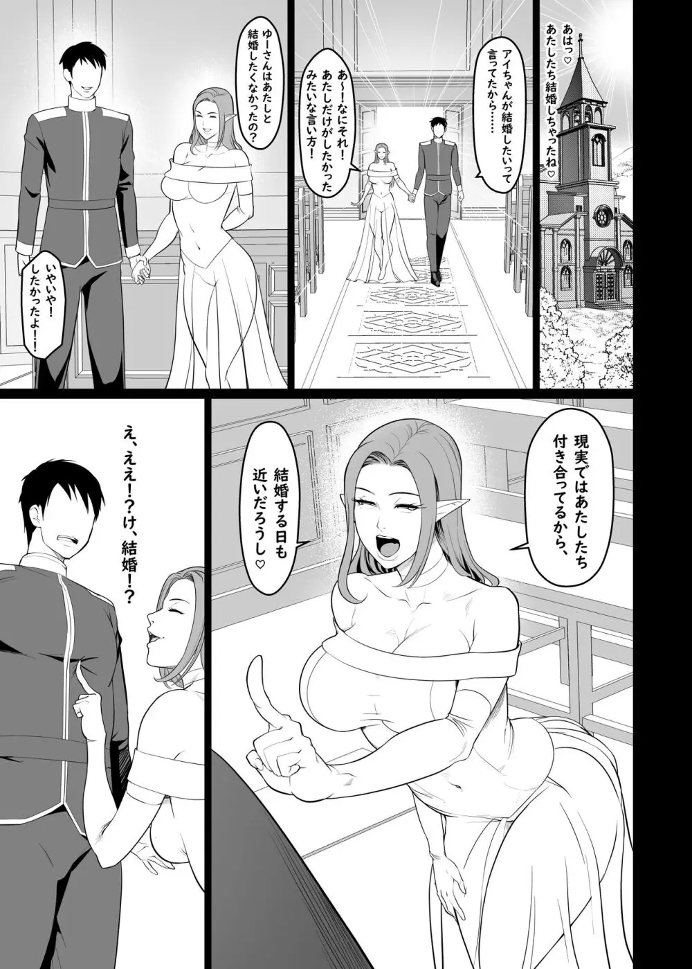 ゲームで清楚だったあの子はギャル!?【高身長】 Page.41