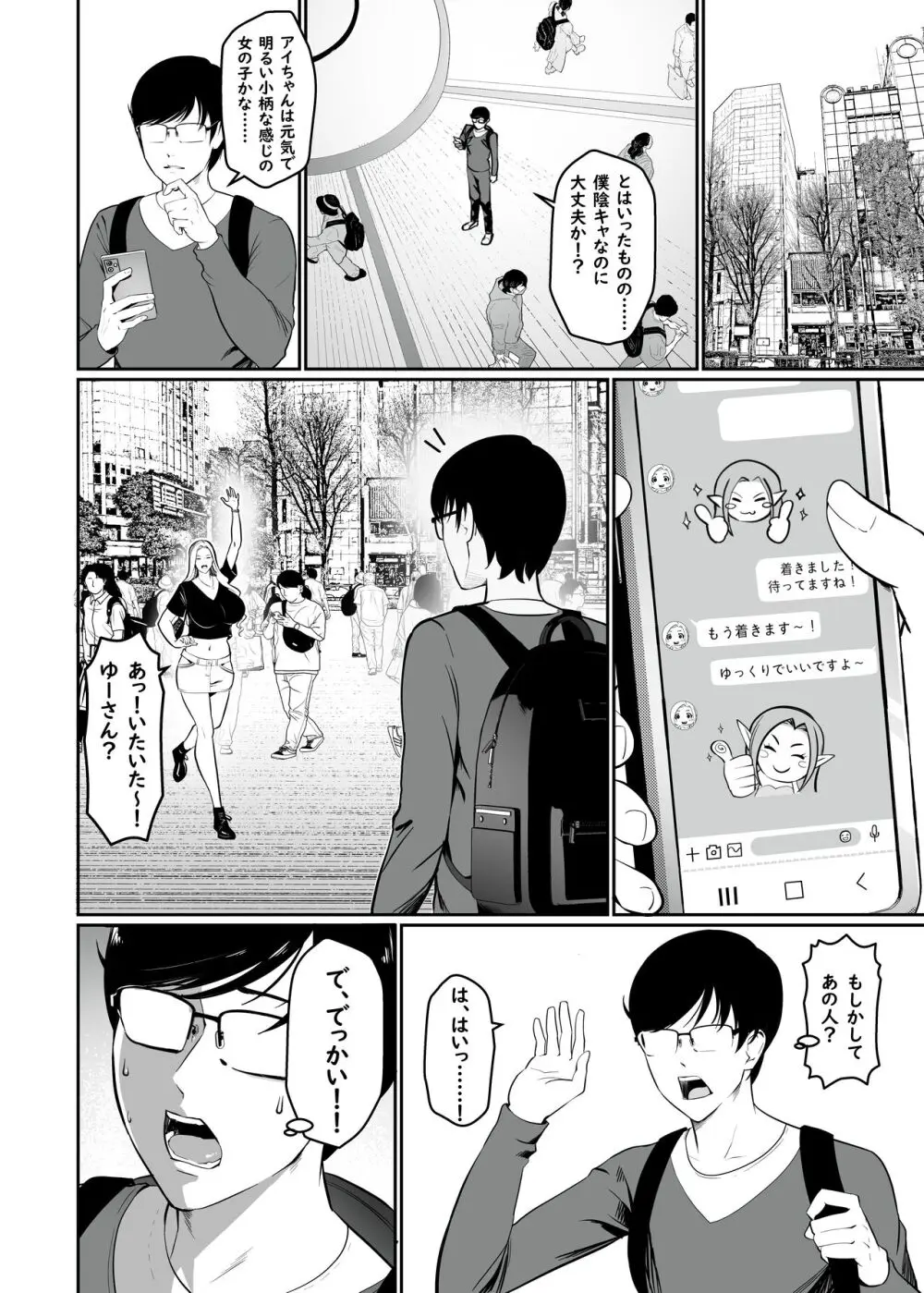 ゲームで清楚だったあの子はギャル!?【高身長】 Page.6