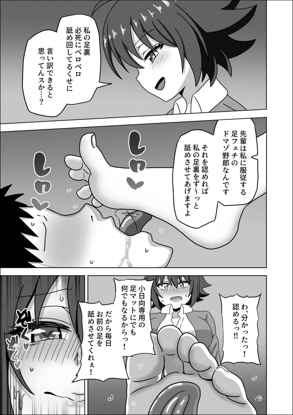 後輩の足でガチ勃起して恥ずかしくないんスか?笑 Page.11