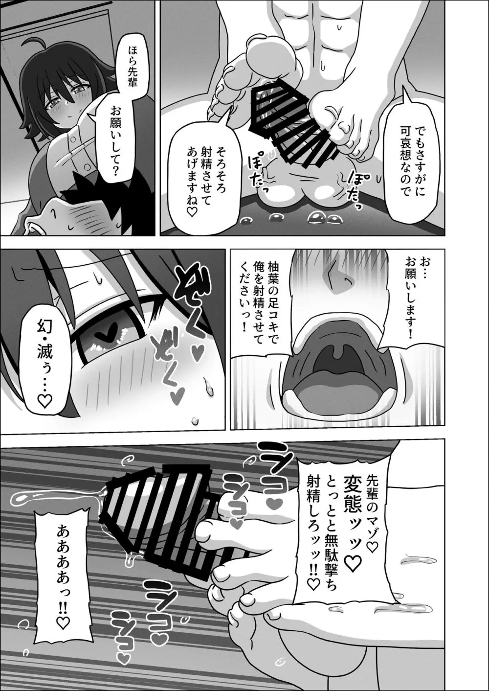 後輩の足でガチ勃起して恥ずかしくないんスか?笑 Page.15