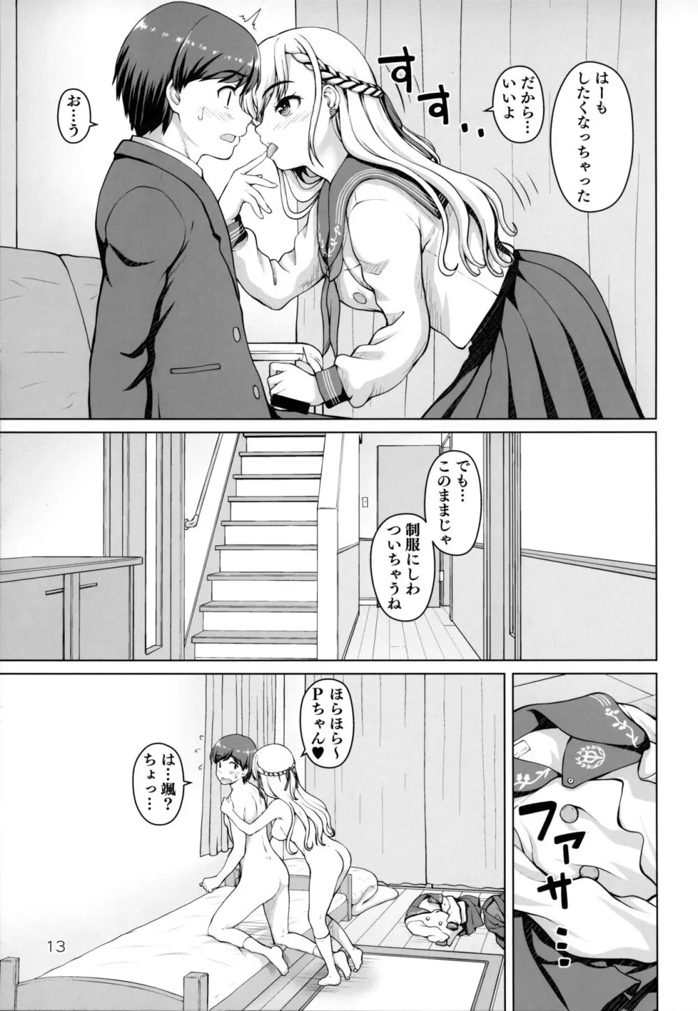 ぱられる颯ルート Page.12