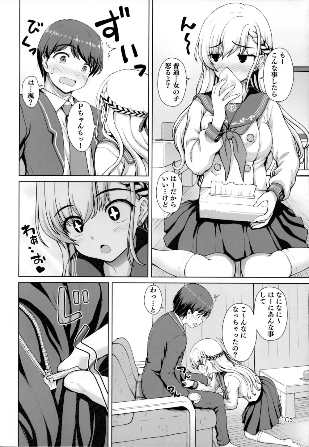 ぱられる颯ルート Page.9