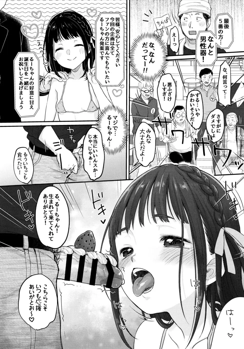 推シノ輝キ Page.11