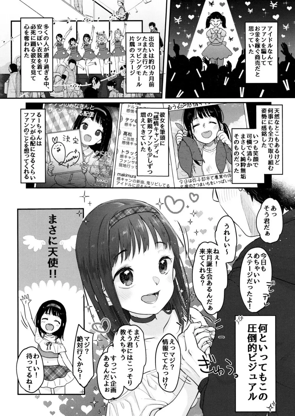 推シノ輝キ Page.3