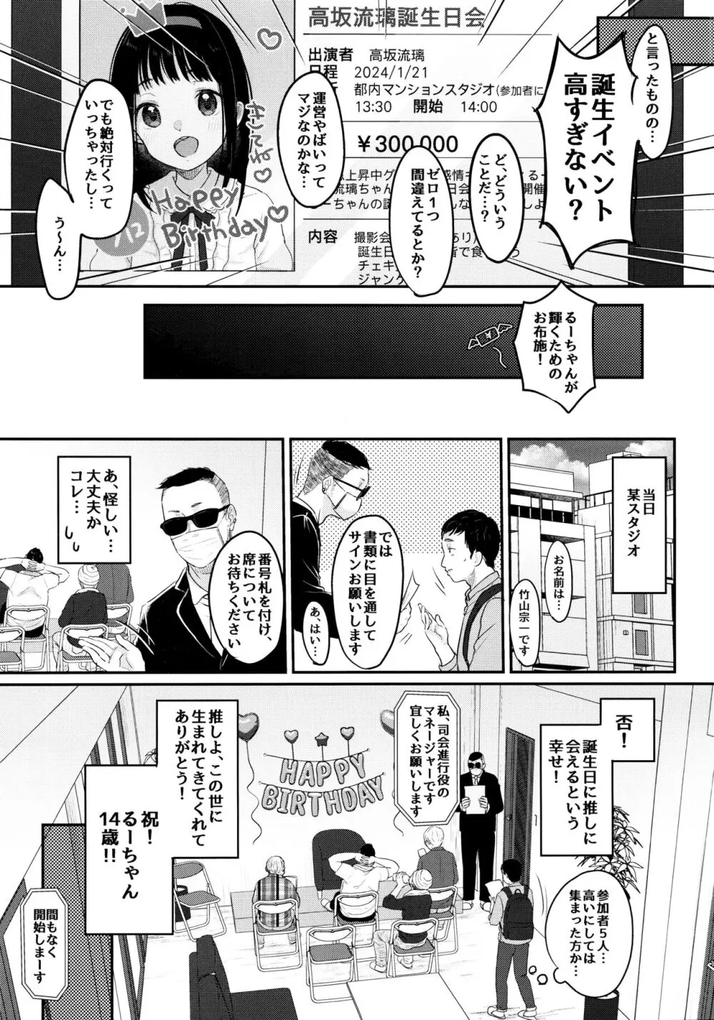 推シノ輝キ Page.4