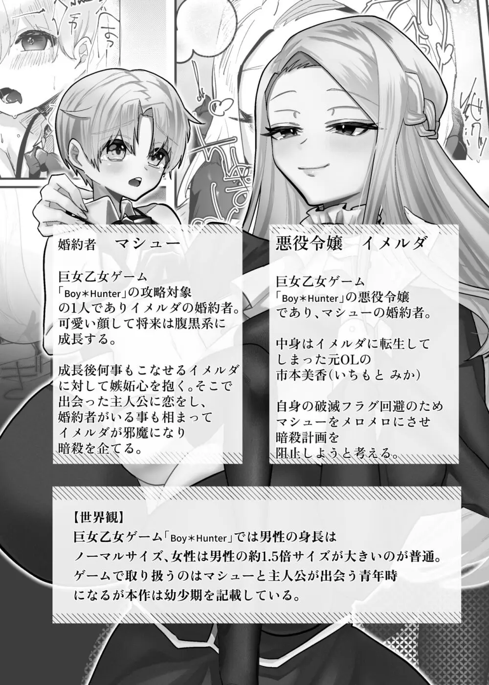 巨女乙女ゲームの転生悪役令嬢は破滅フラグ回避のために婚約者を犯します Page.4