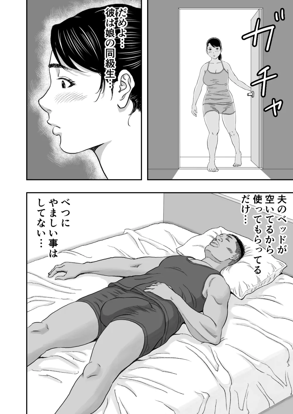 留学生の極太チンポを偶然目撃した人妻は濡れました Page.16